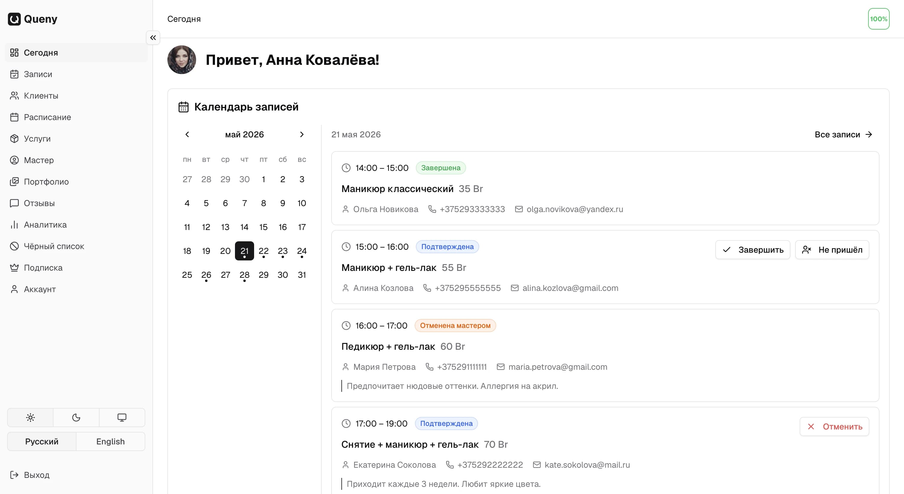 Иллюстрация: уведомление о новой записи